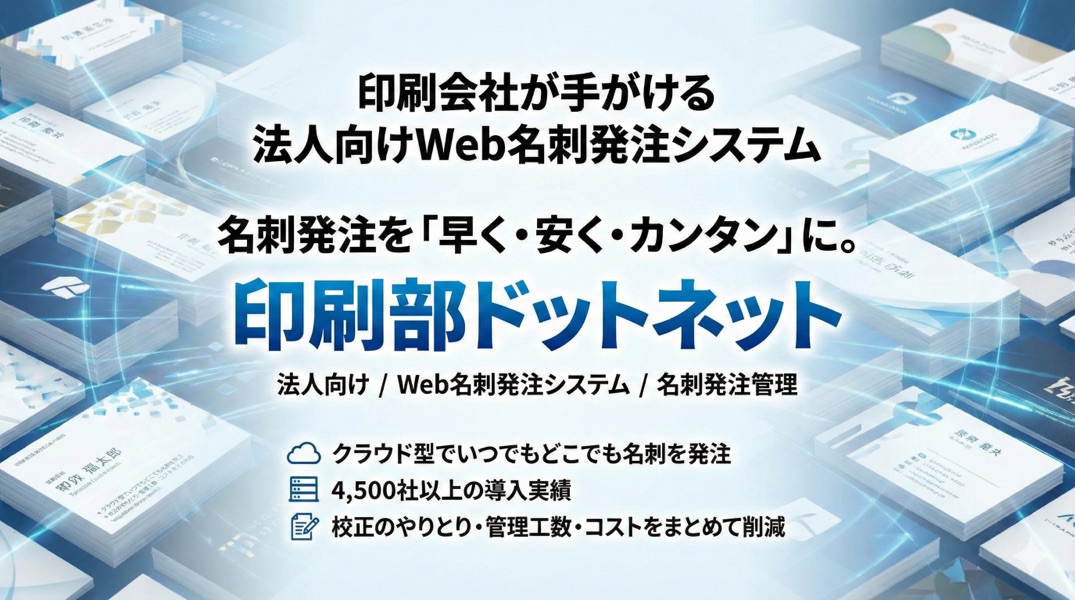 印刷部ドットネット
