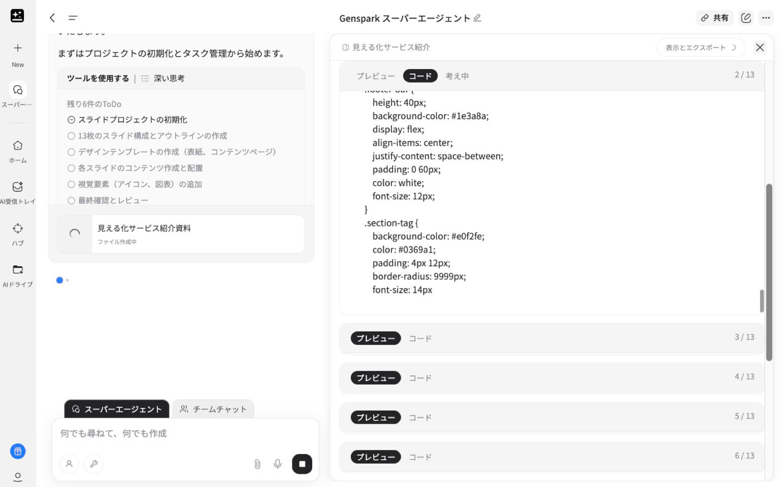 Genspark画面